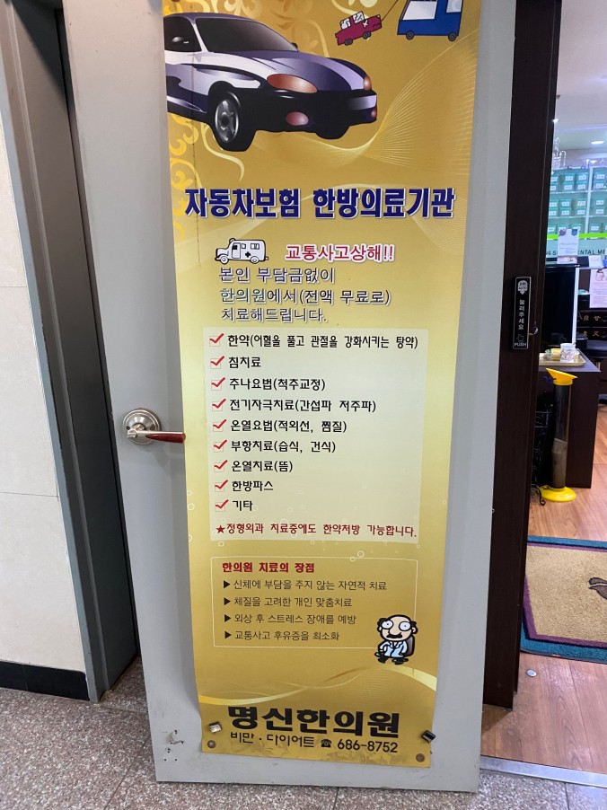 명신한의원 이미지