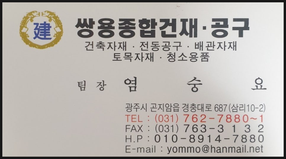 쌍용건재 이미지