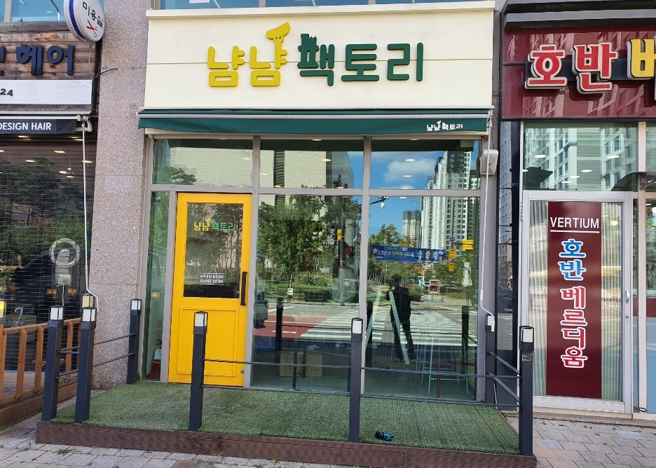 냠냠팩토리 이미지