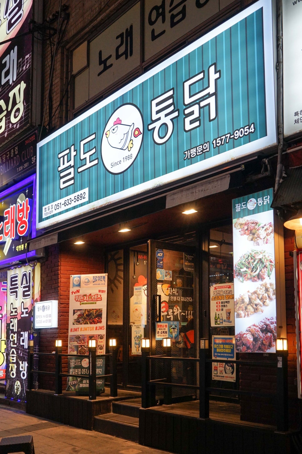 팔도통닭범일점 이미지