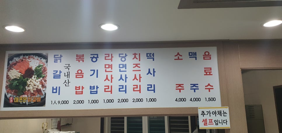 춘천마쪼은닭갈비 이미지