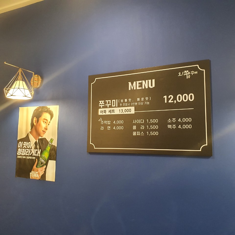 쭈꾸미꾸미 이미지