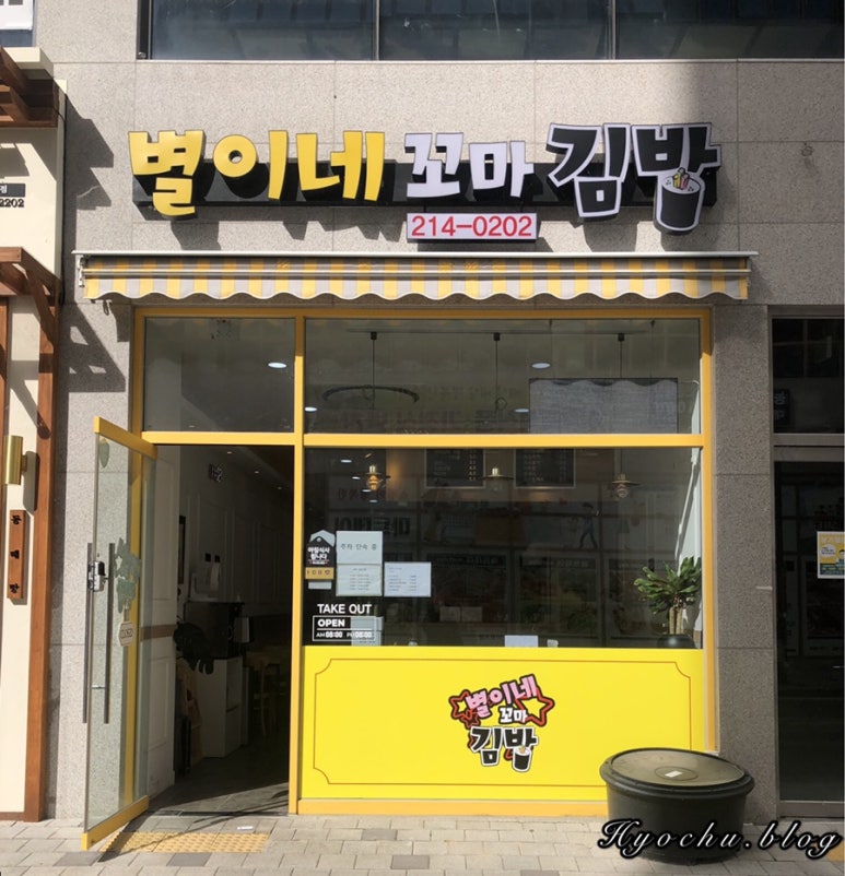 별이네 김밥&분식 이미지