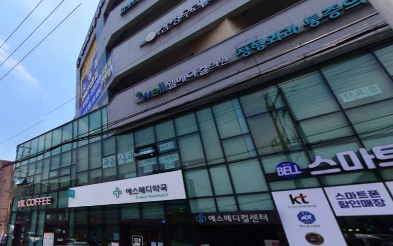 웰메디컬의원 이미지