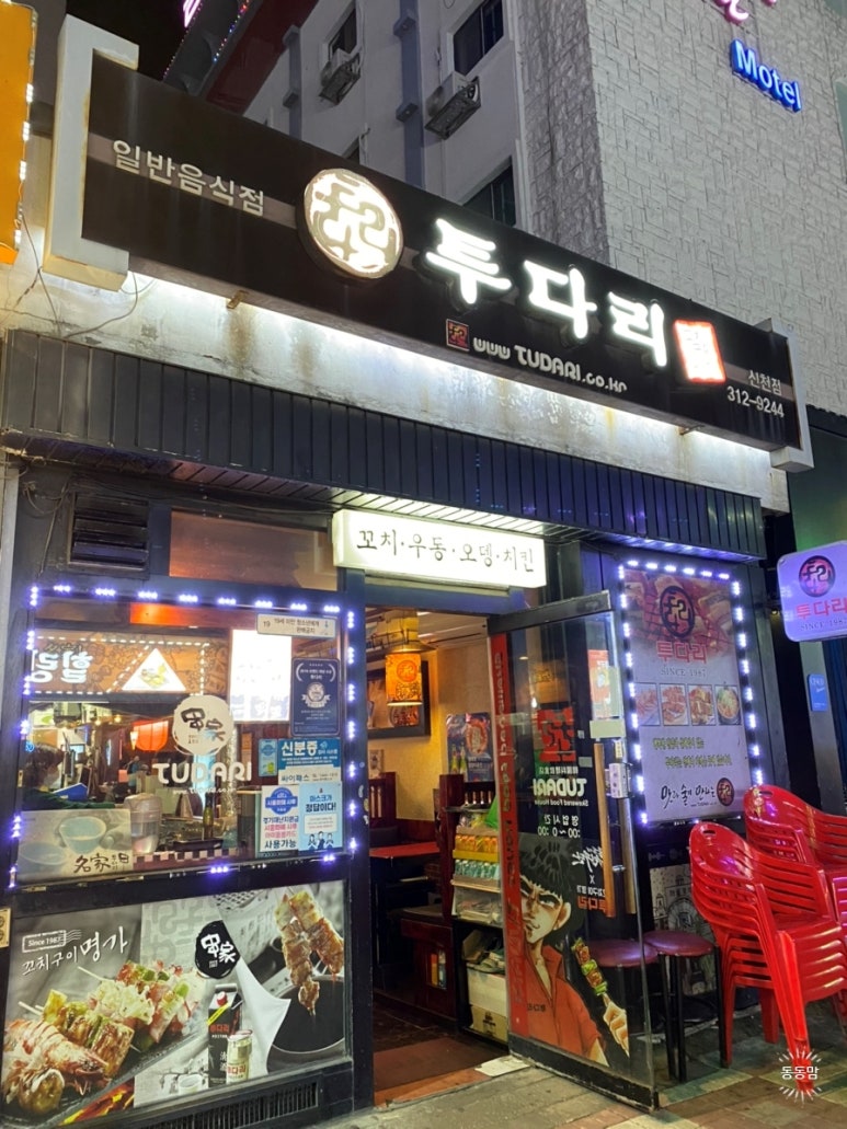 투다리(신천점) 이미지