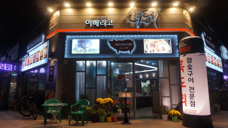 흑도리나주 이미지