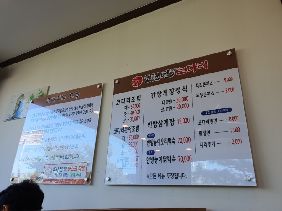 오천년코다리 이미지