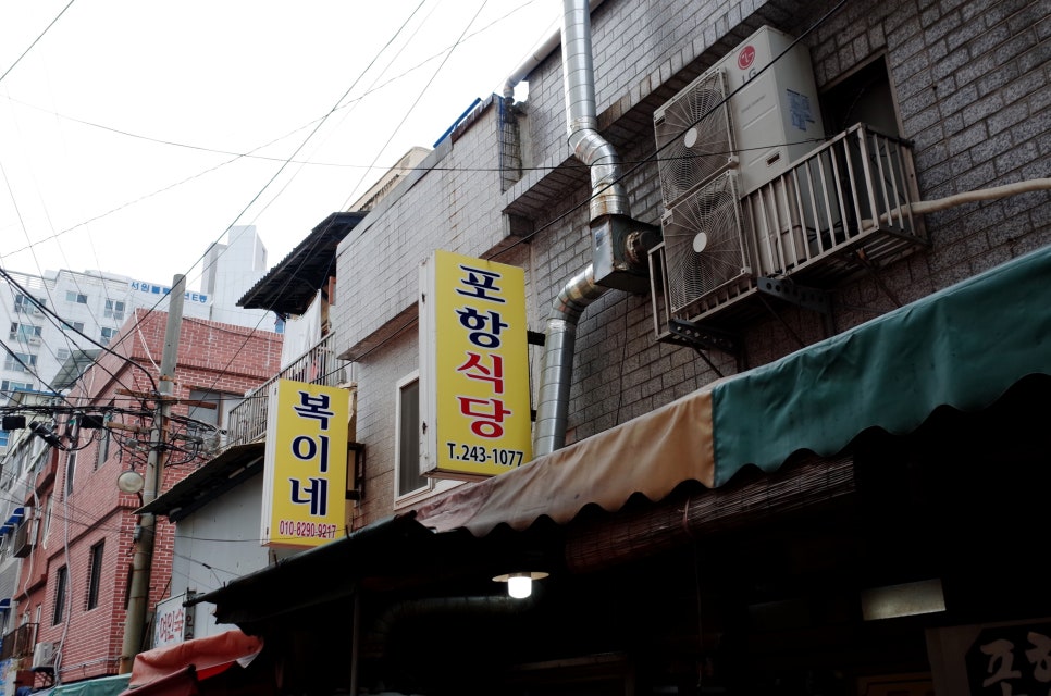 포항식당 이미지