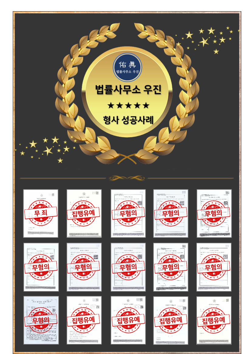 법률사무소우진 이미지