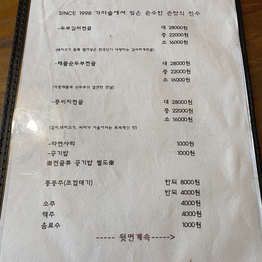 초가손두부 이미지