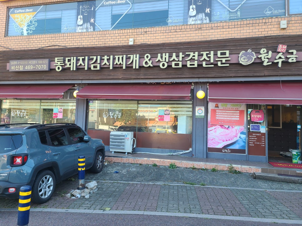 월수금(비산점) 이미지