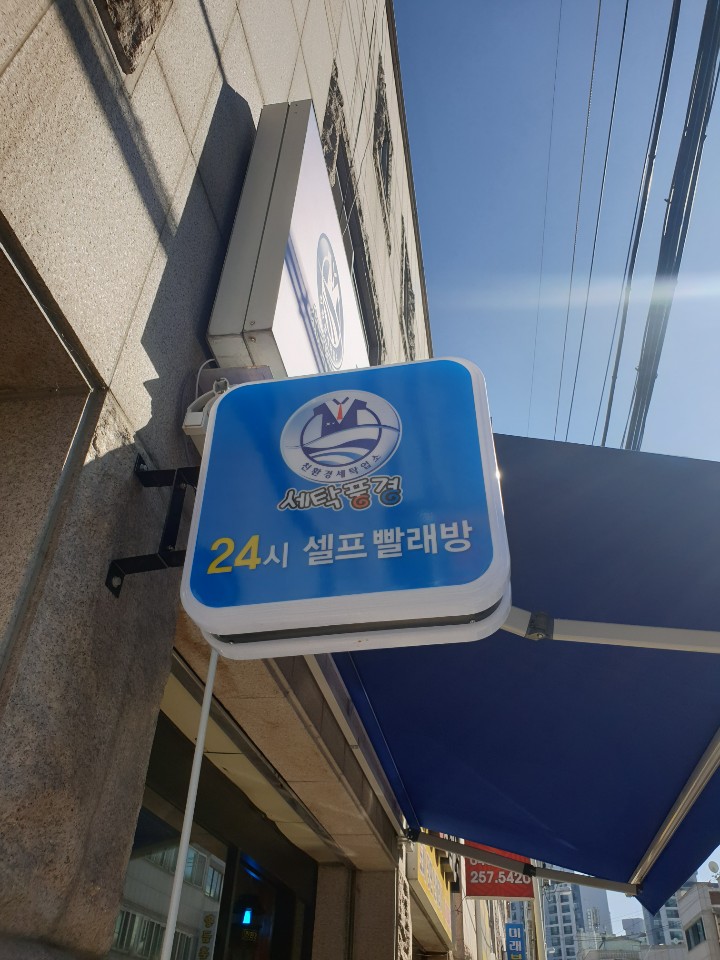 세탁풍경용암 이미지