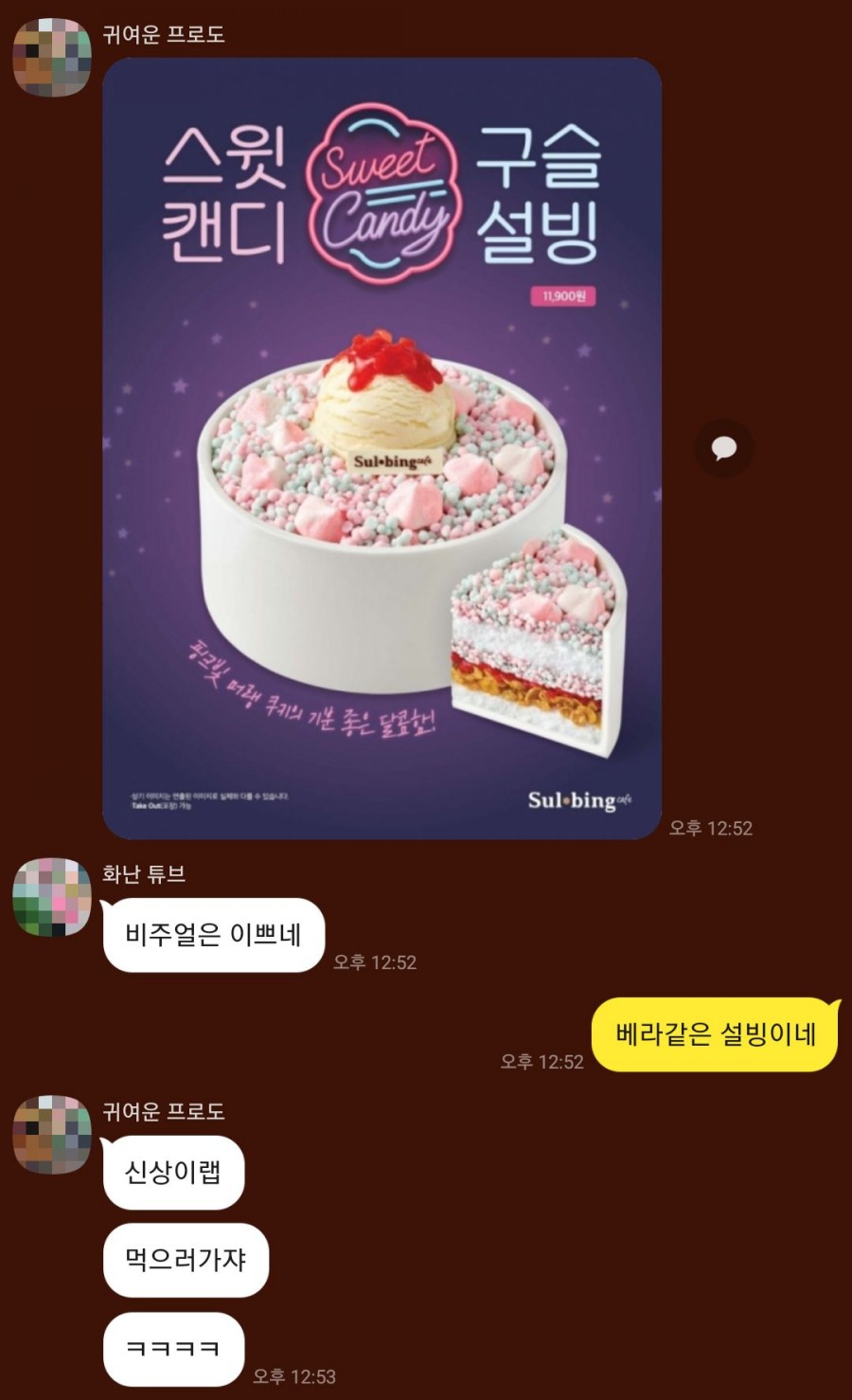 설빙 가양점 이미지