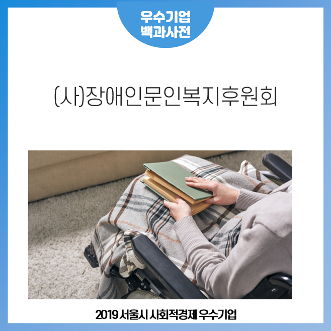 (사)한국장애인문인복지후원회 이미지