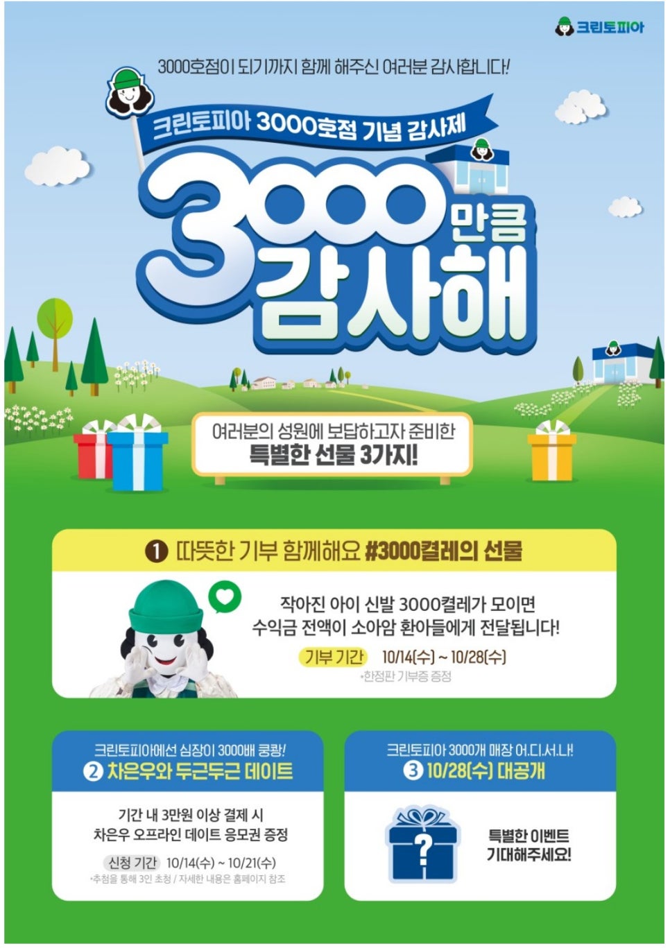 크린토피아양산 이미지