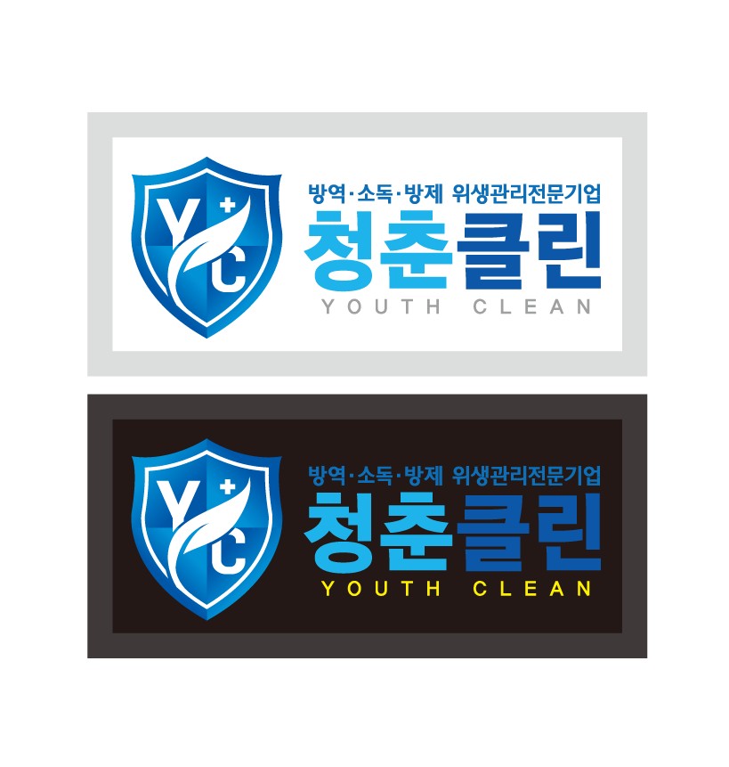 청춘클린 이미지