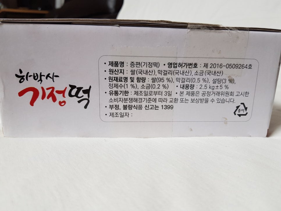 하박사기정떡 이미지