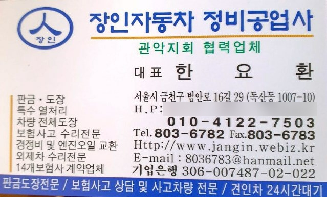 광명자동차정비공업사 이미지
