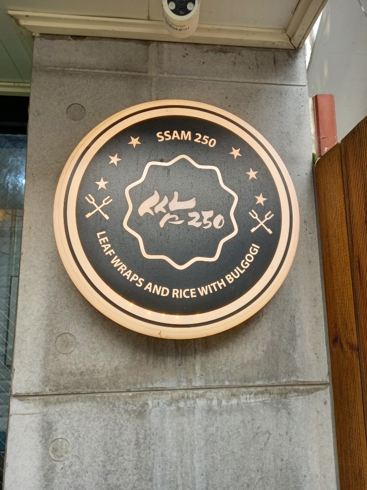 쌈250 이미지