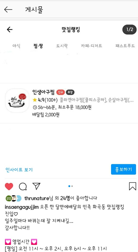 인생아구찜강서점 이미지