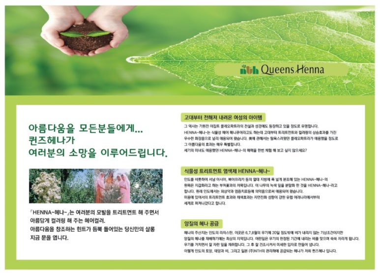 퀸즈헤나 이미지