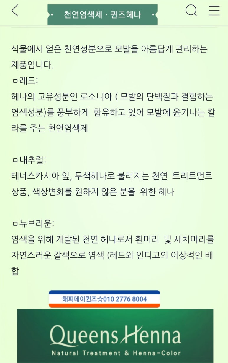 퀸즈헤나 염색 이미지