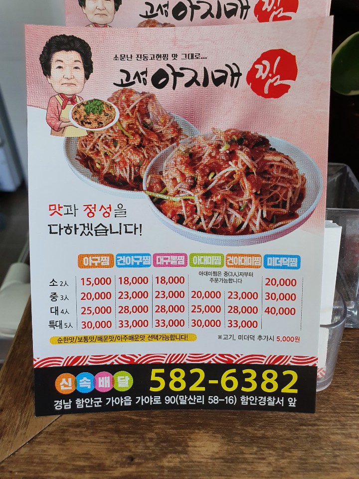 고성아지매찜(함안점) 이미지