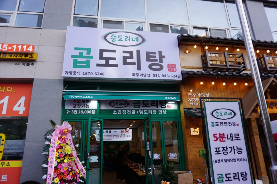 승도리네파주 이미지