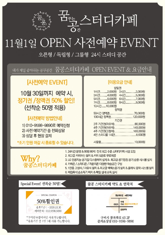 꿈공스터디카페 이미지