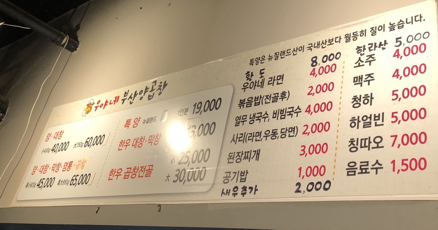 우야네부산양곱창 이미지