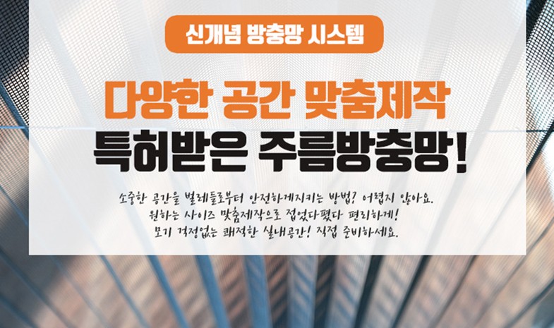 오케이방충망 이미지