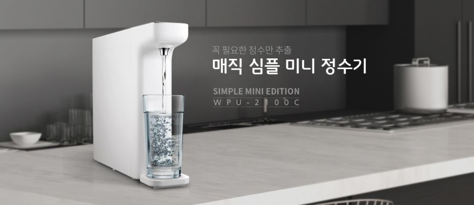 매직정수기 이미지