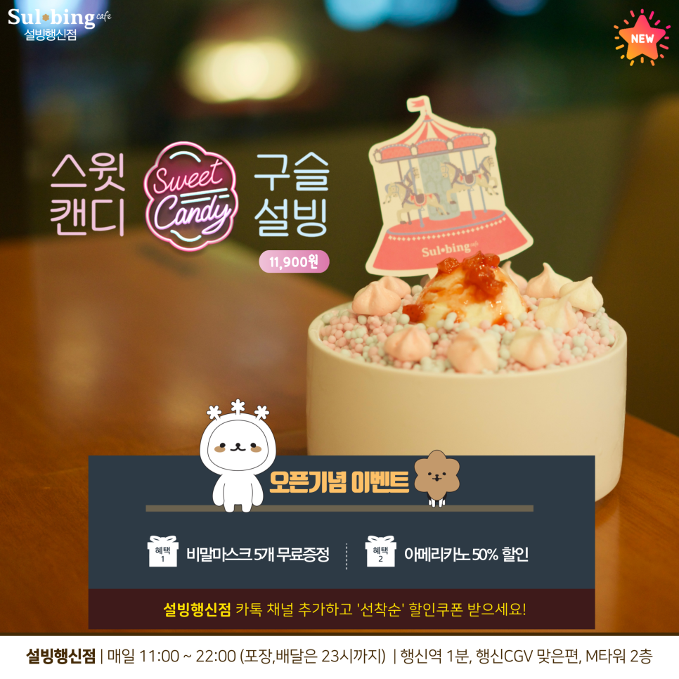 설빙행신점 이미지