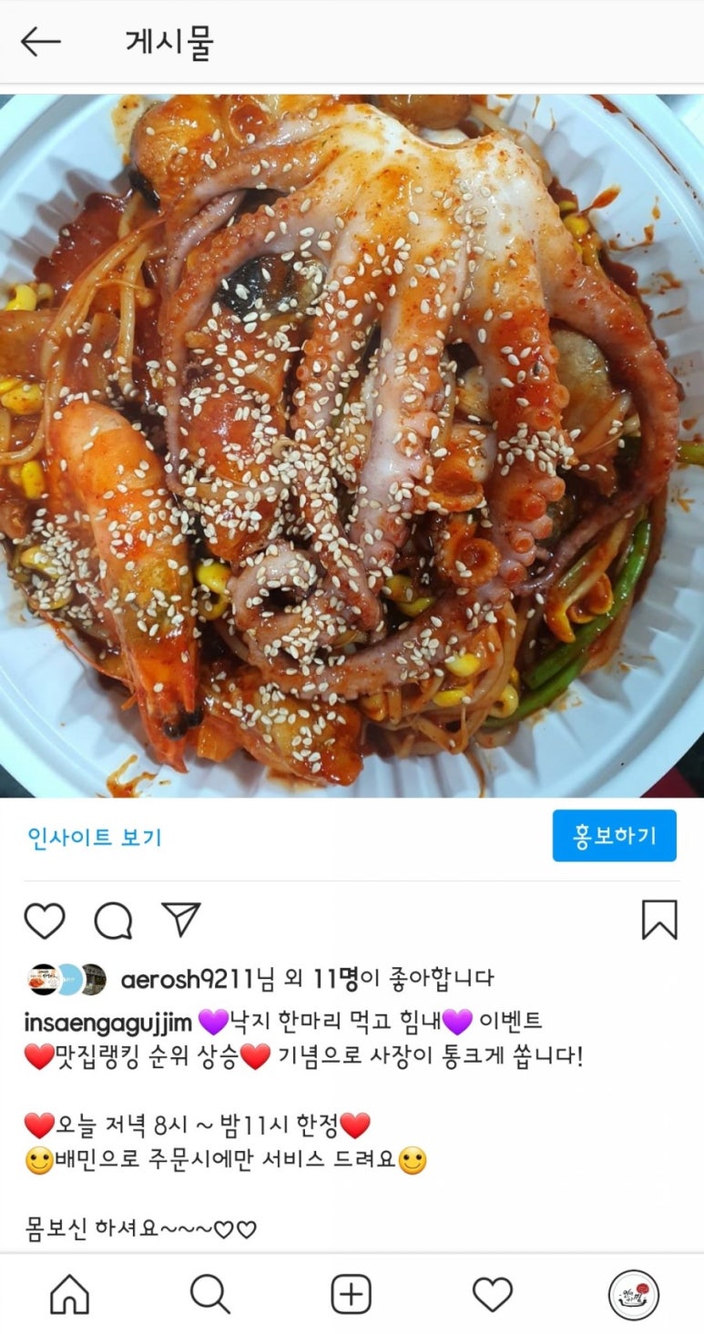 인생아구찜강서점 이미지