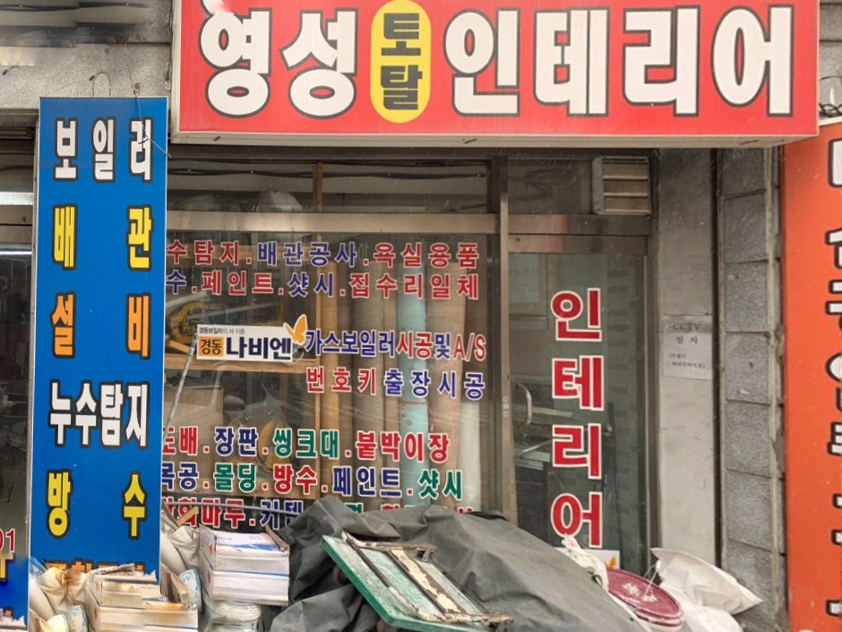 우리토탈인테리어 이미지