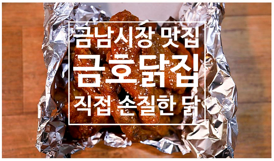 금호닭집 대표 사진