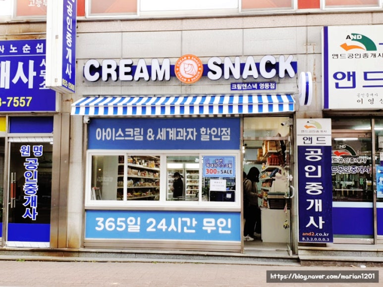 아이스크림앤스낵 이미지