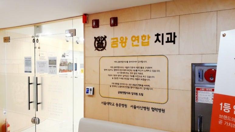 금왕연합치과 이미지