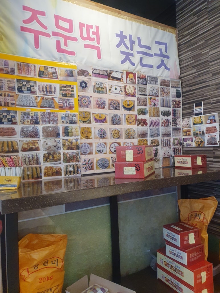 고향떡전문점 이미지