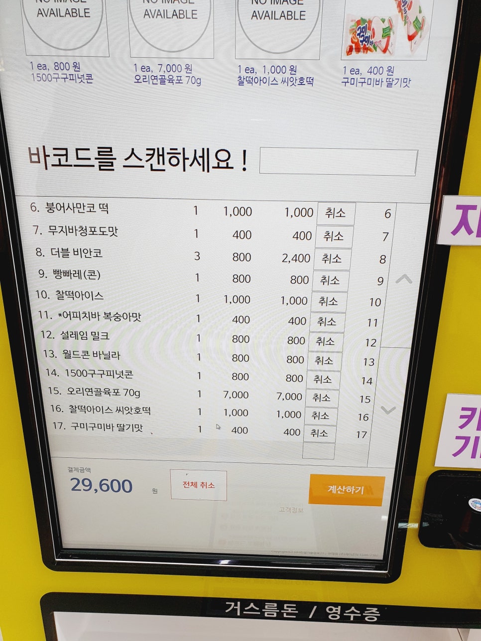 아이스크림할인점냠냠간식 이미지