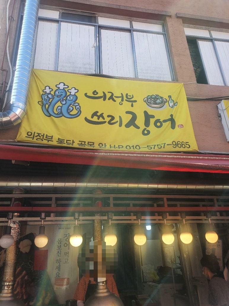 의정부쓰리장어 이미지