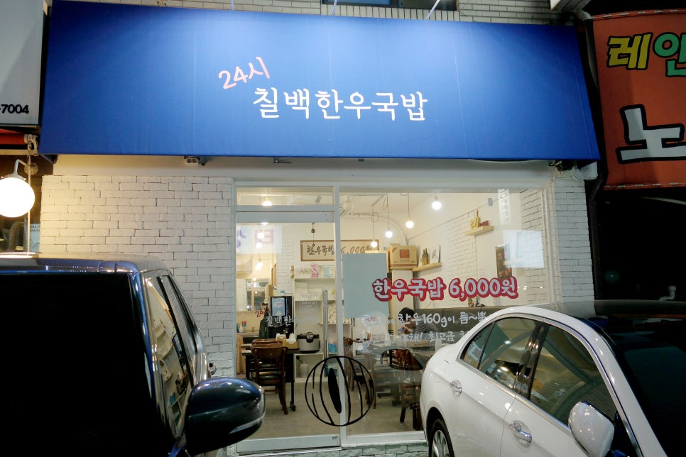 칠백한우 이미지