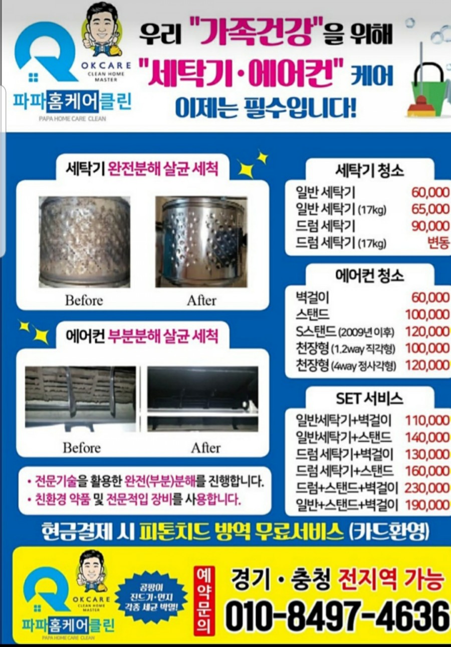 파파홈케어 이미지
