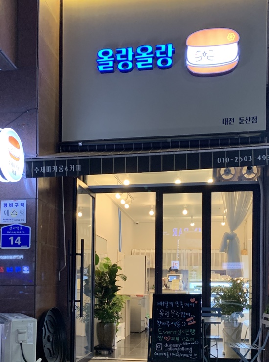 올랑올랑대전 이미지