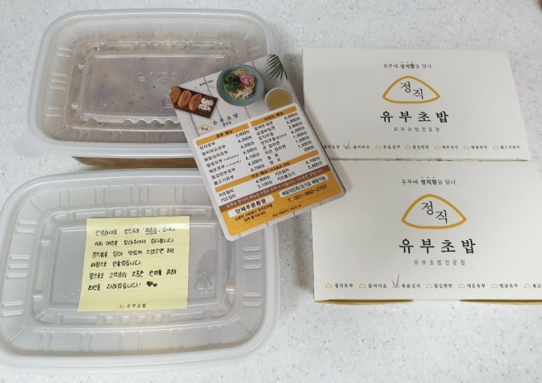 정직 유부 좌동점 이미지