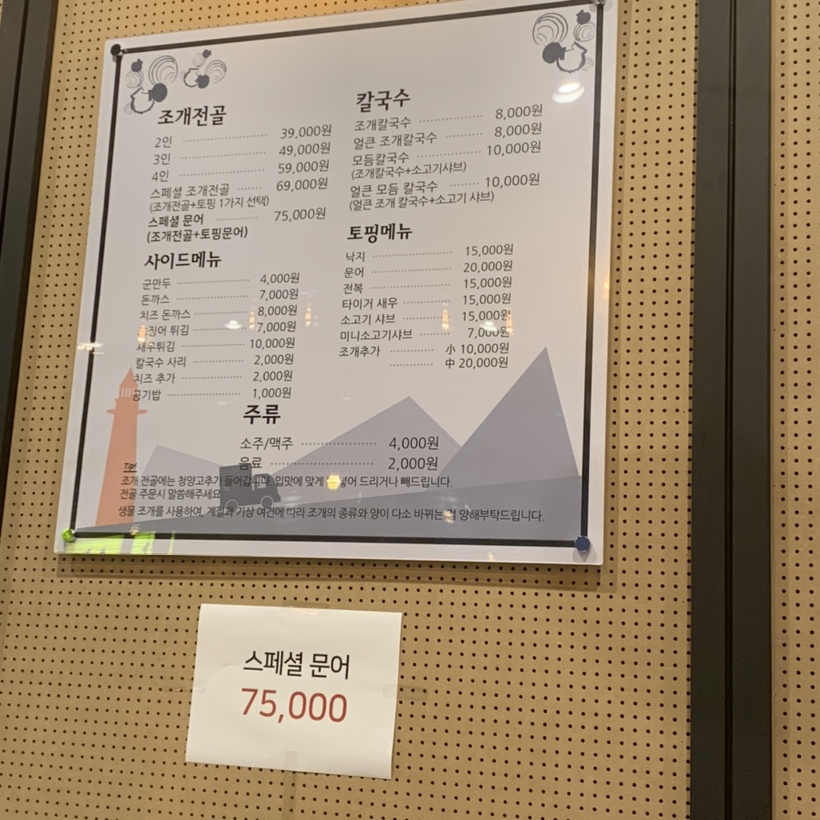 택이네조개전골&칼국수 이미지