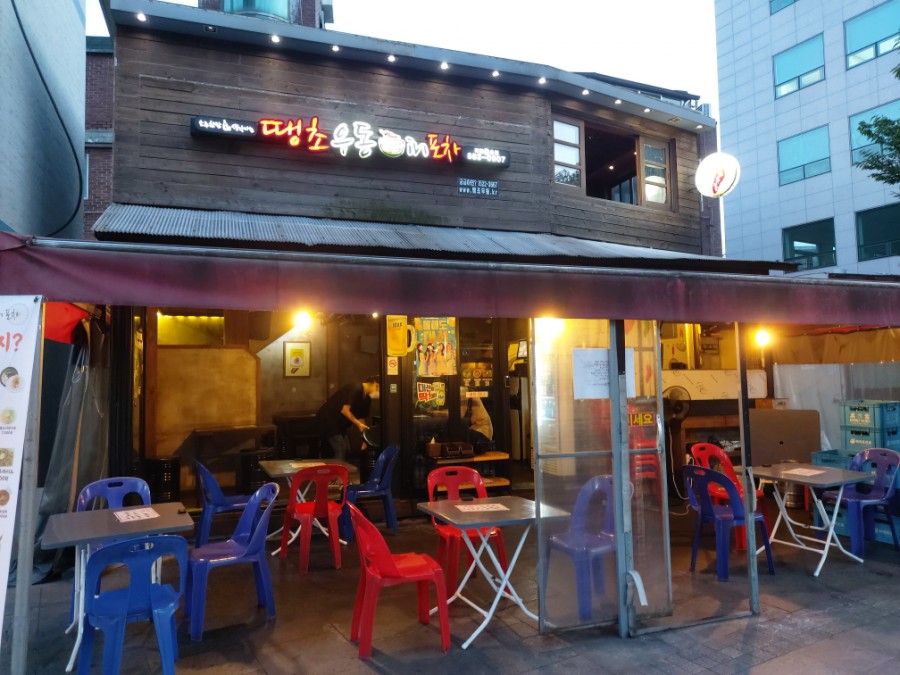 땡초우동 in 포차 사당점 이미지