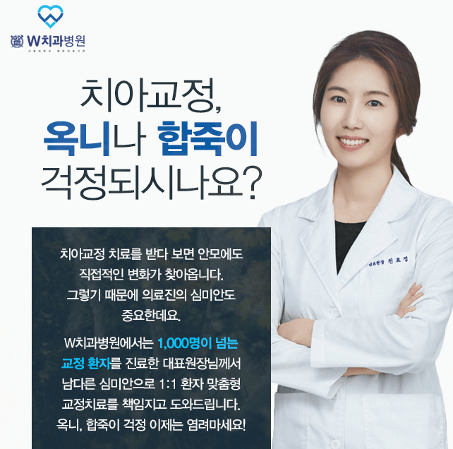 서울더블유치과 이미지