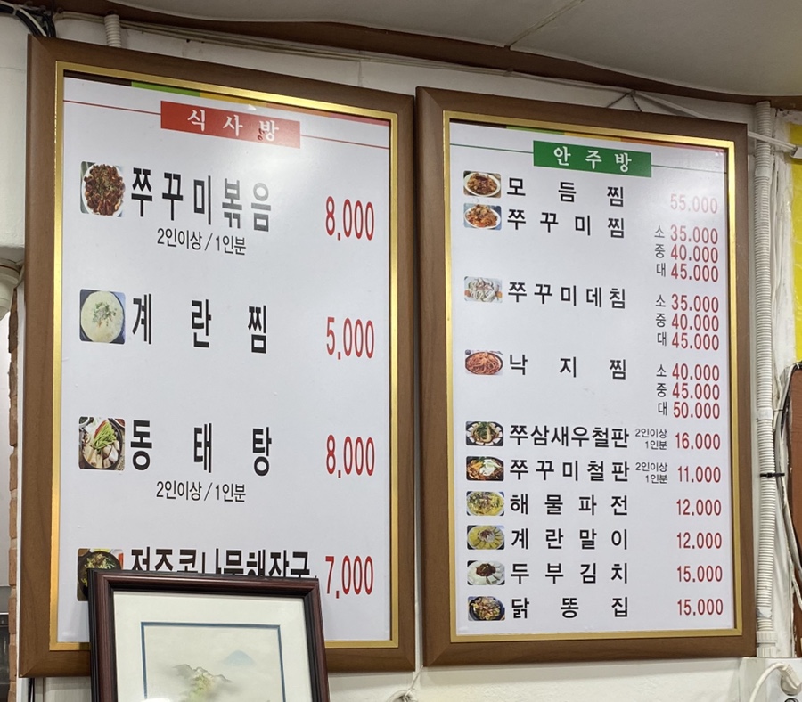 만선쭈꾸미 이미지