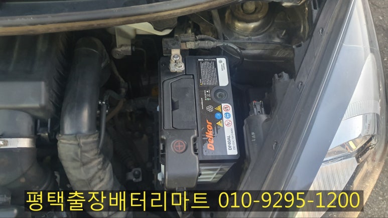 평택출장배터리 이미지